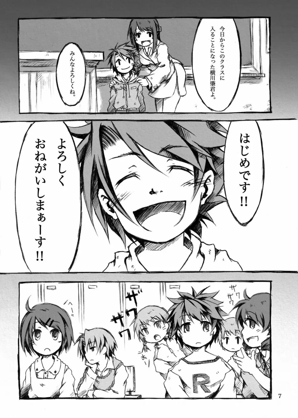 KinderGarten21 再録本I - page7