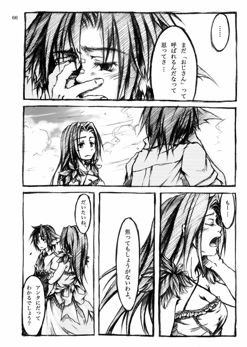KinderGarten21 再録本I - page70