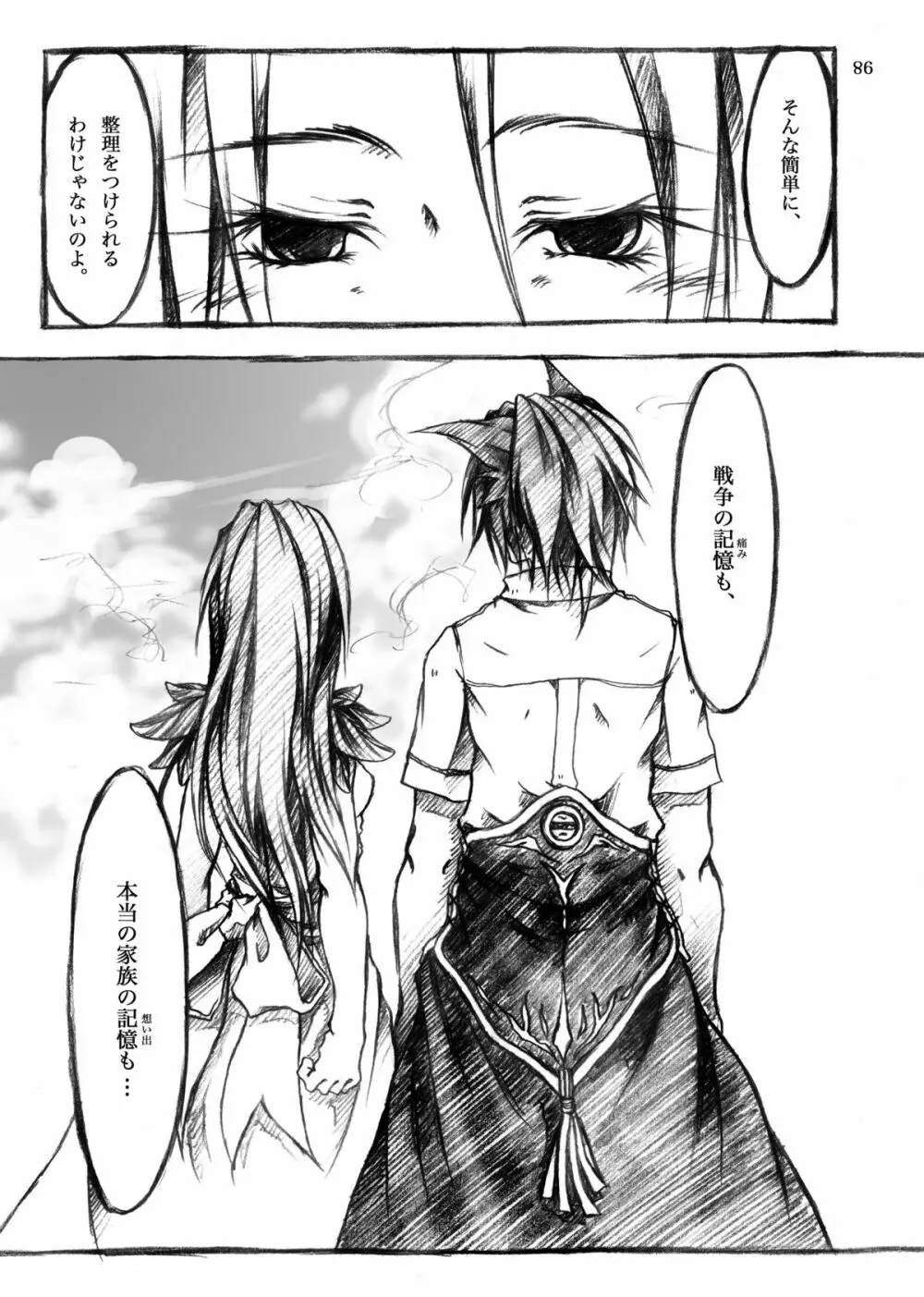 KinderGarten21 再録本I - page71