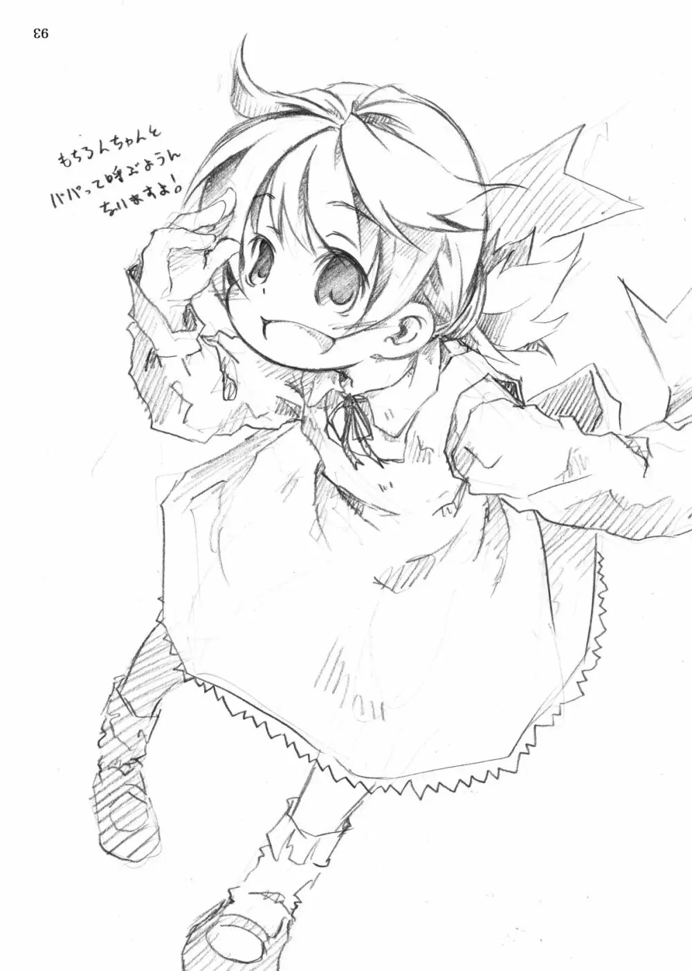 KinderGarten21 再録本I - page76