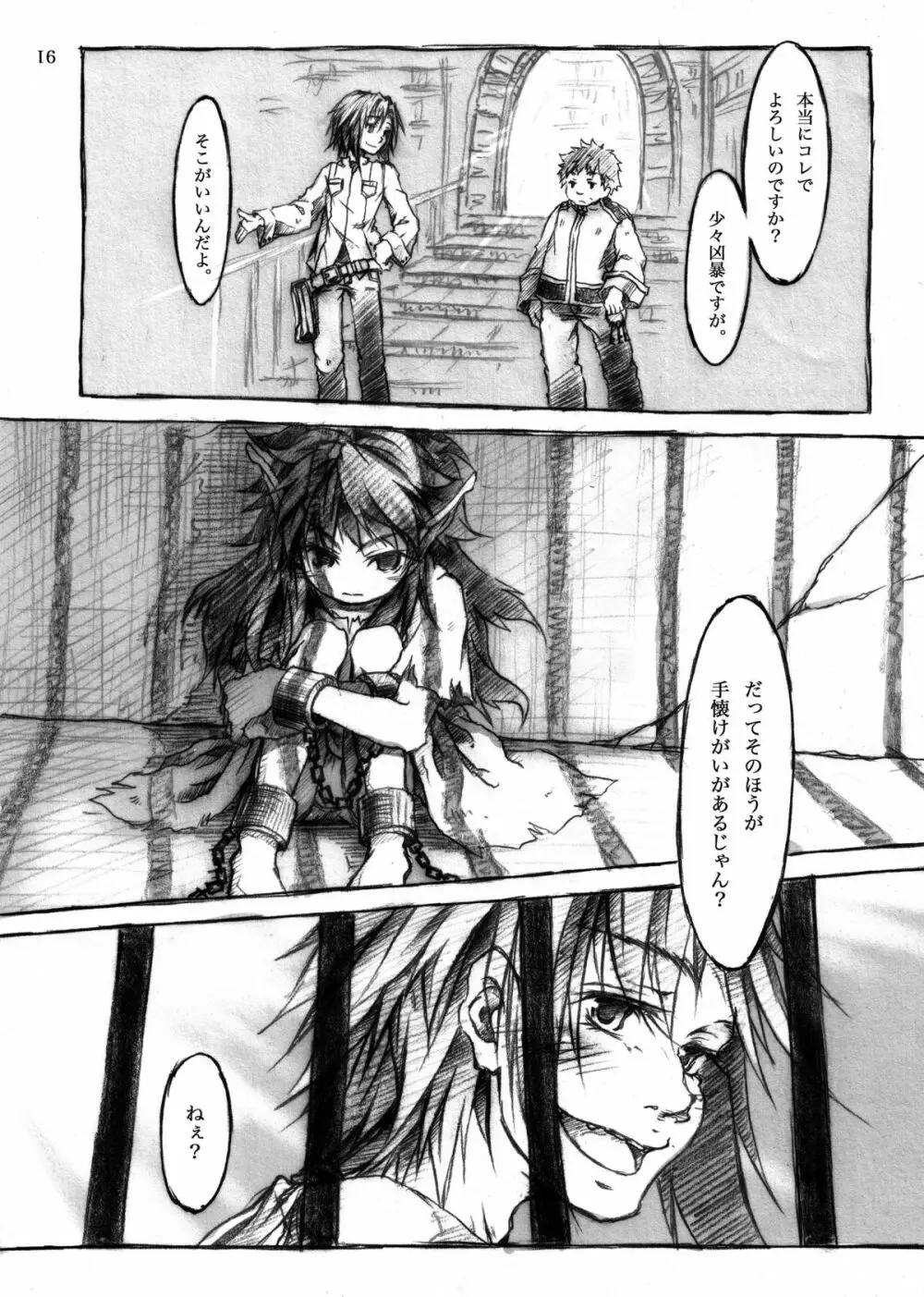 KinderGarten21 再録本I - page78