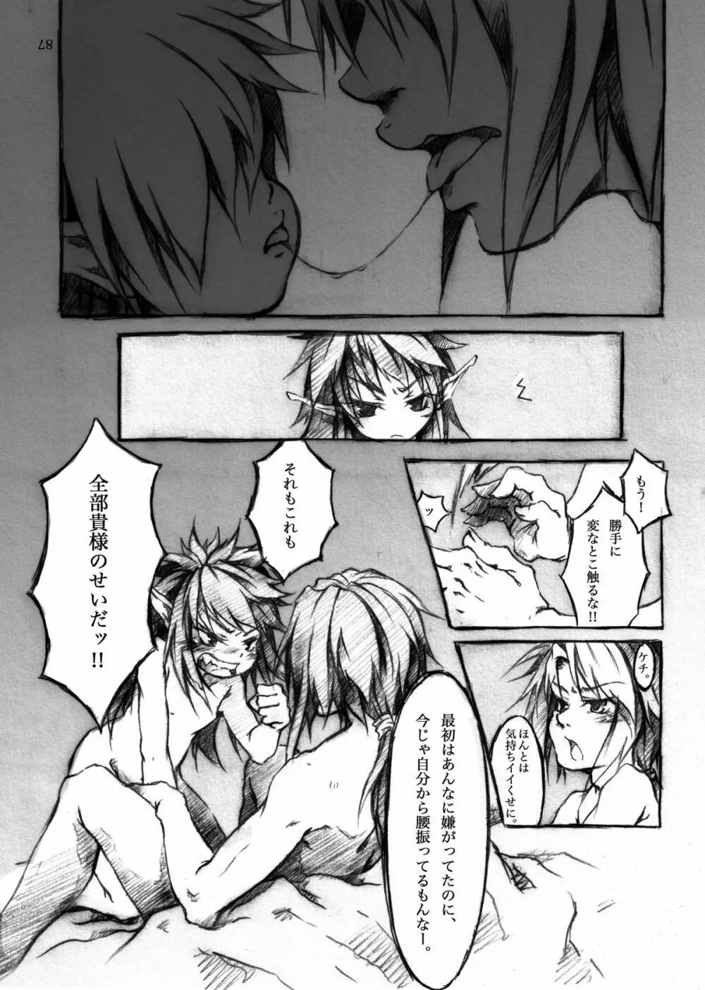 KinderGarten21 再録本I - page82
