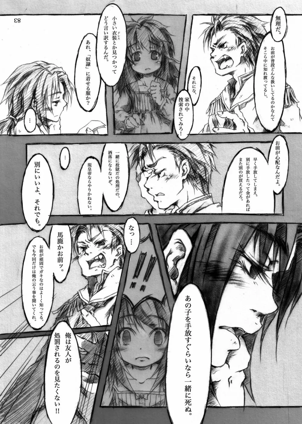 KinderGarten21 再録本I - page86