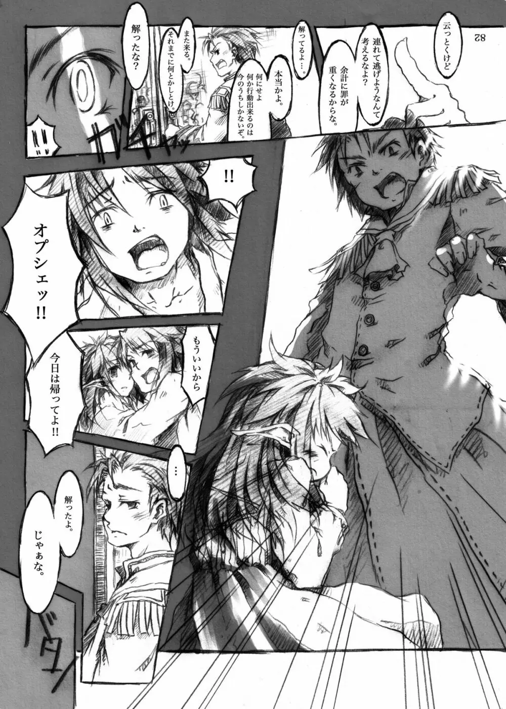 KinderGarten21 再録本I - page87