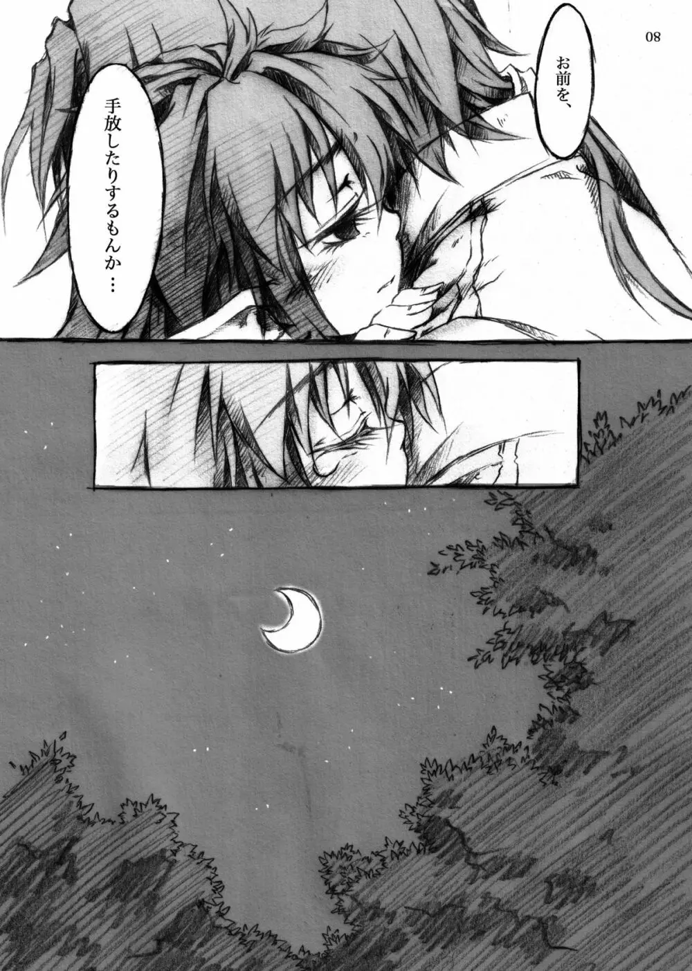 KinderGarten21 再録本I - page89