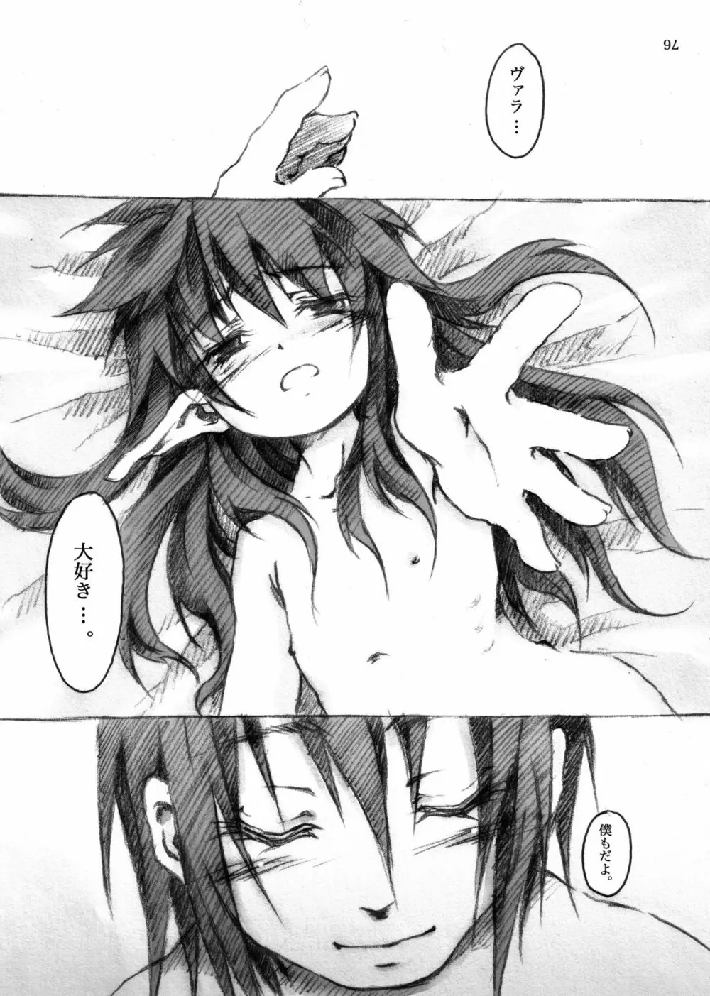 KinderGarten21 再録本I - page93