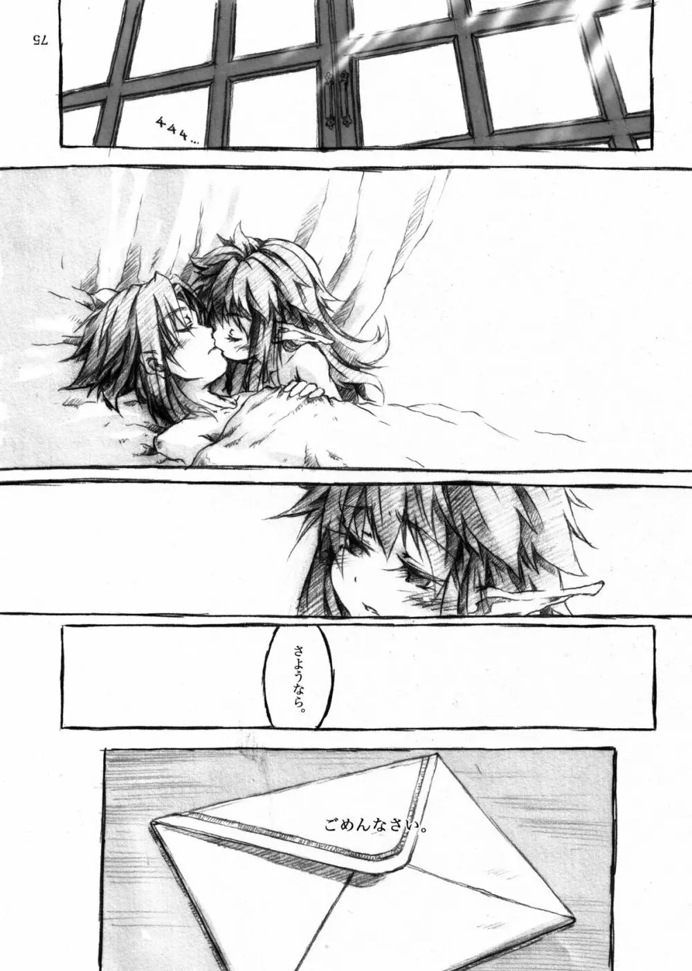 KinderGarten21 再録本I - page94