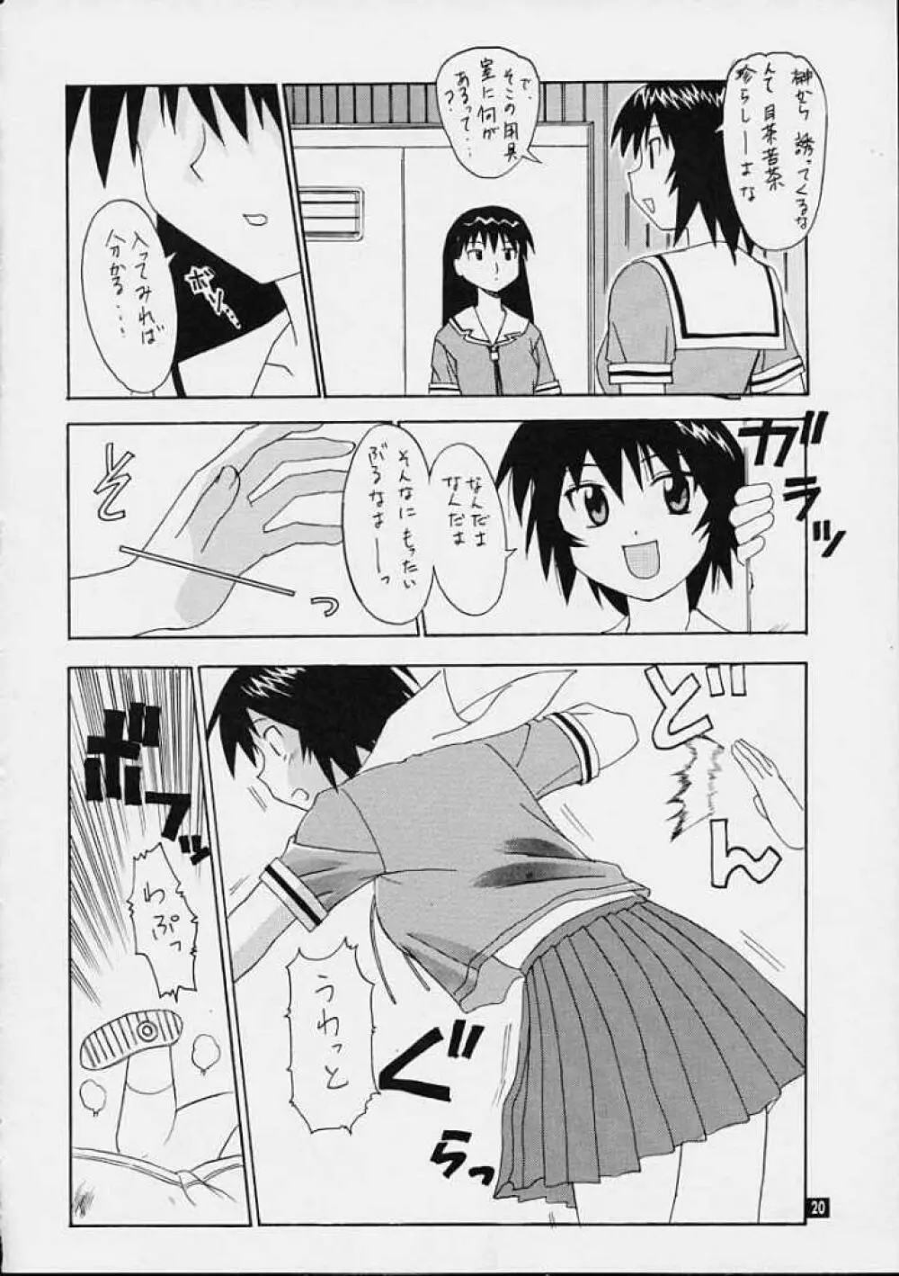 フワモコ - page18