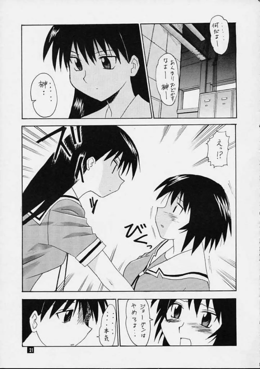 フワモコ - page19