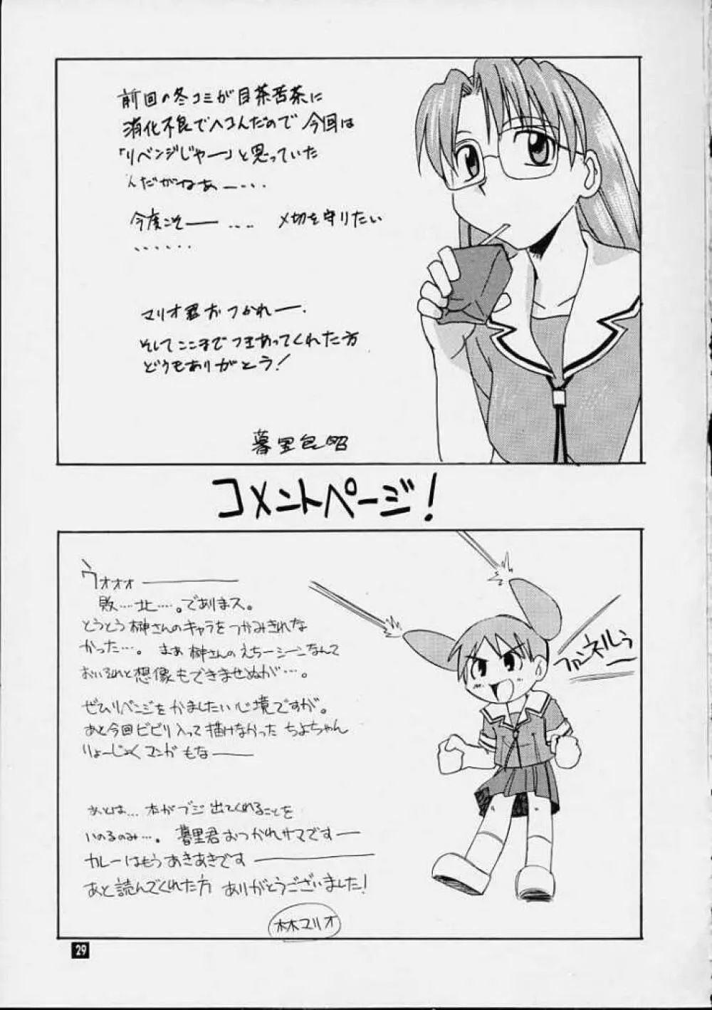 フワモコ - page27