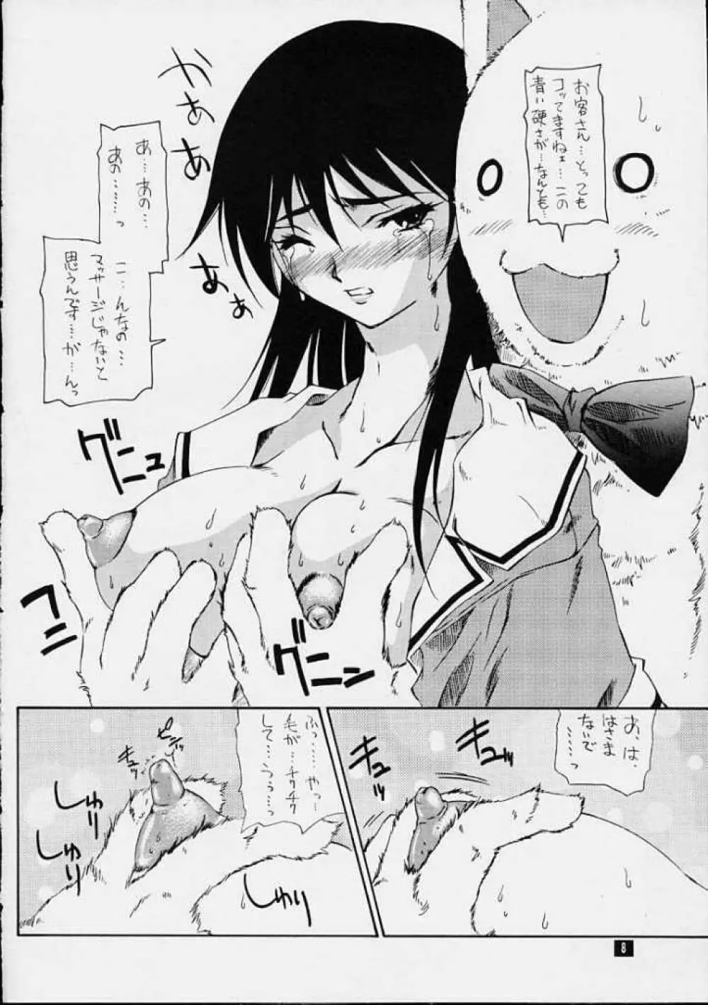 フワモコ - page6