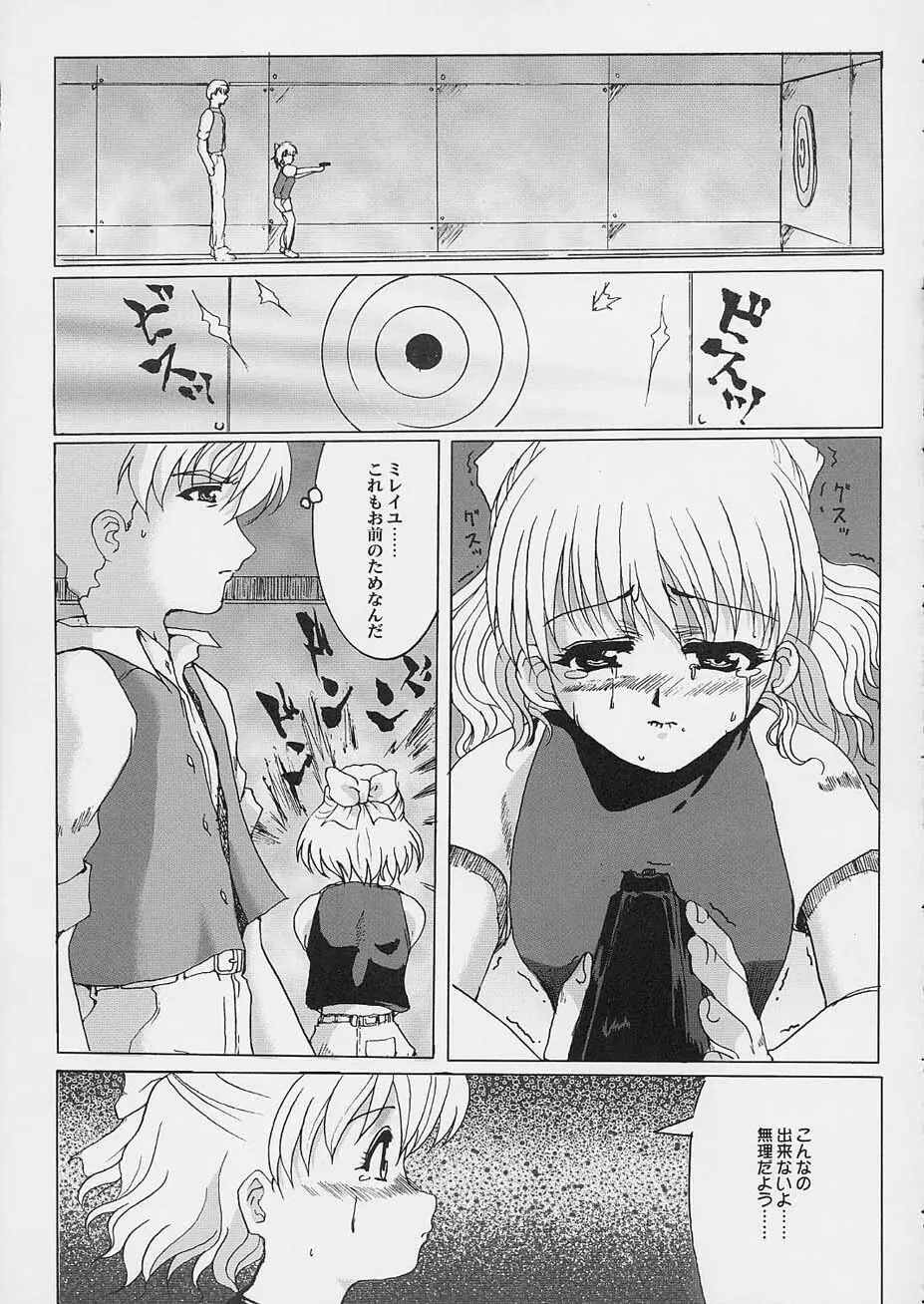 Promesse 約束の時 - page14