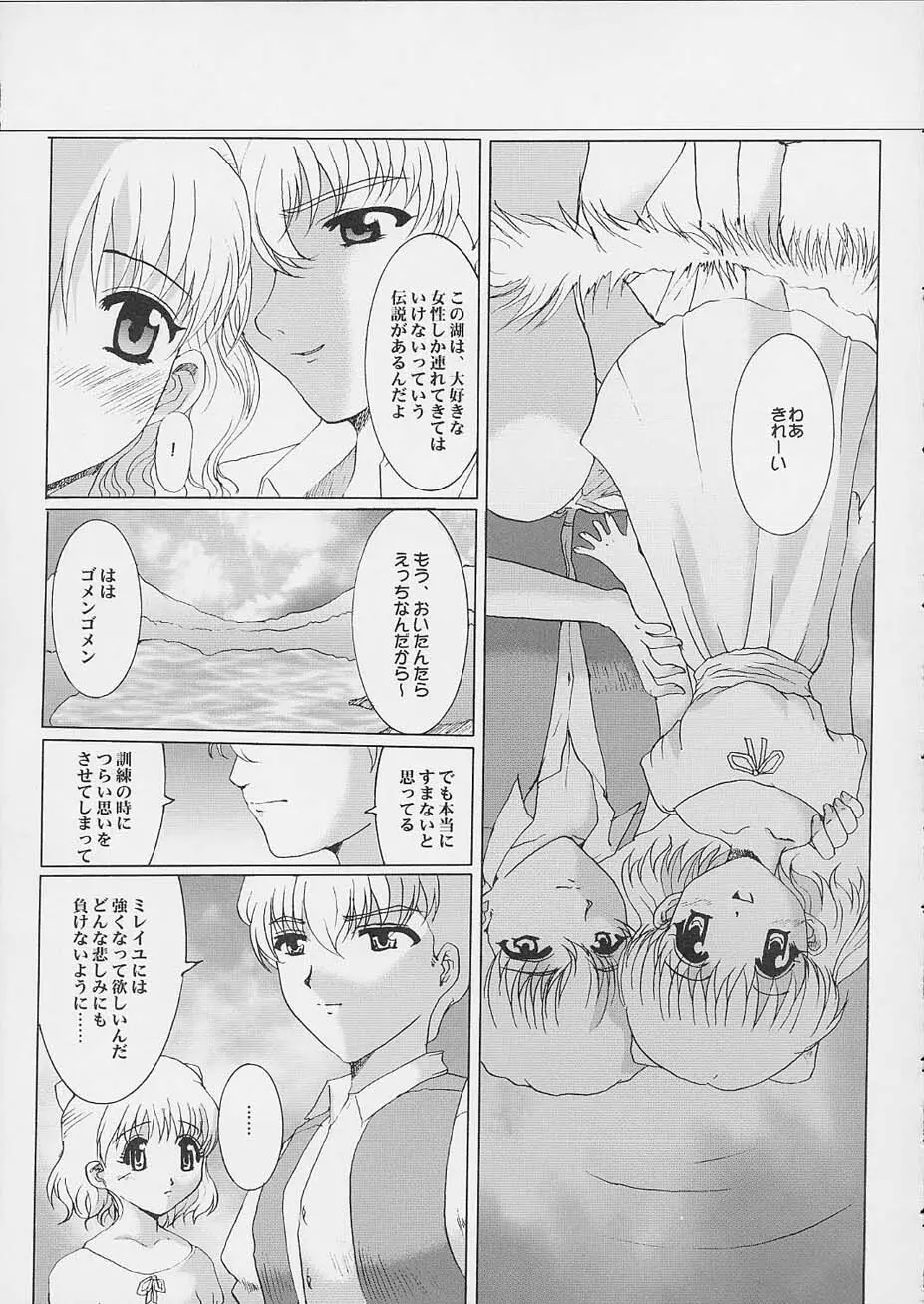 Promesse 約束の時 - page16