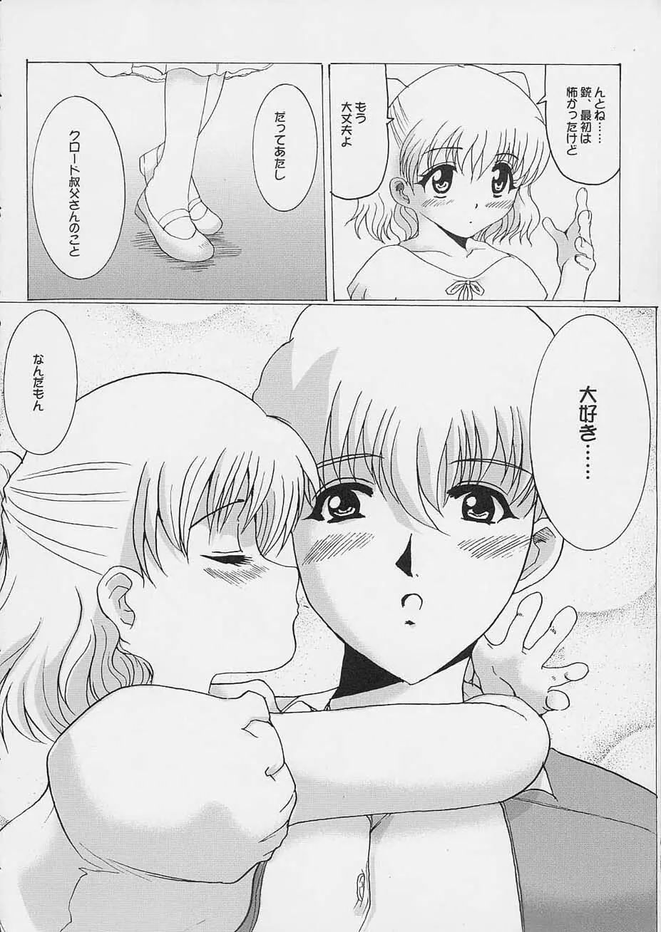 Promesse 約束の時 - page17