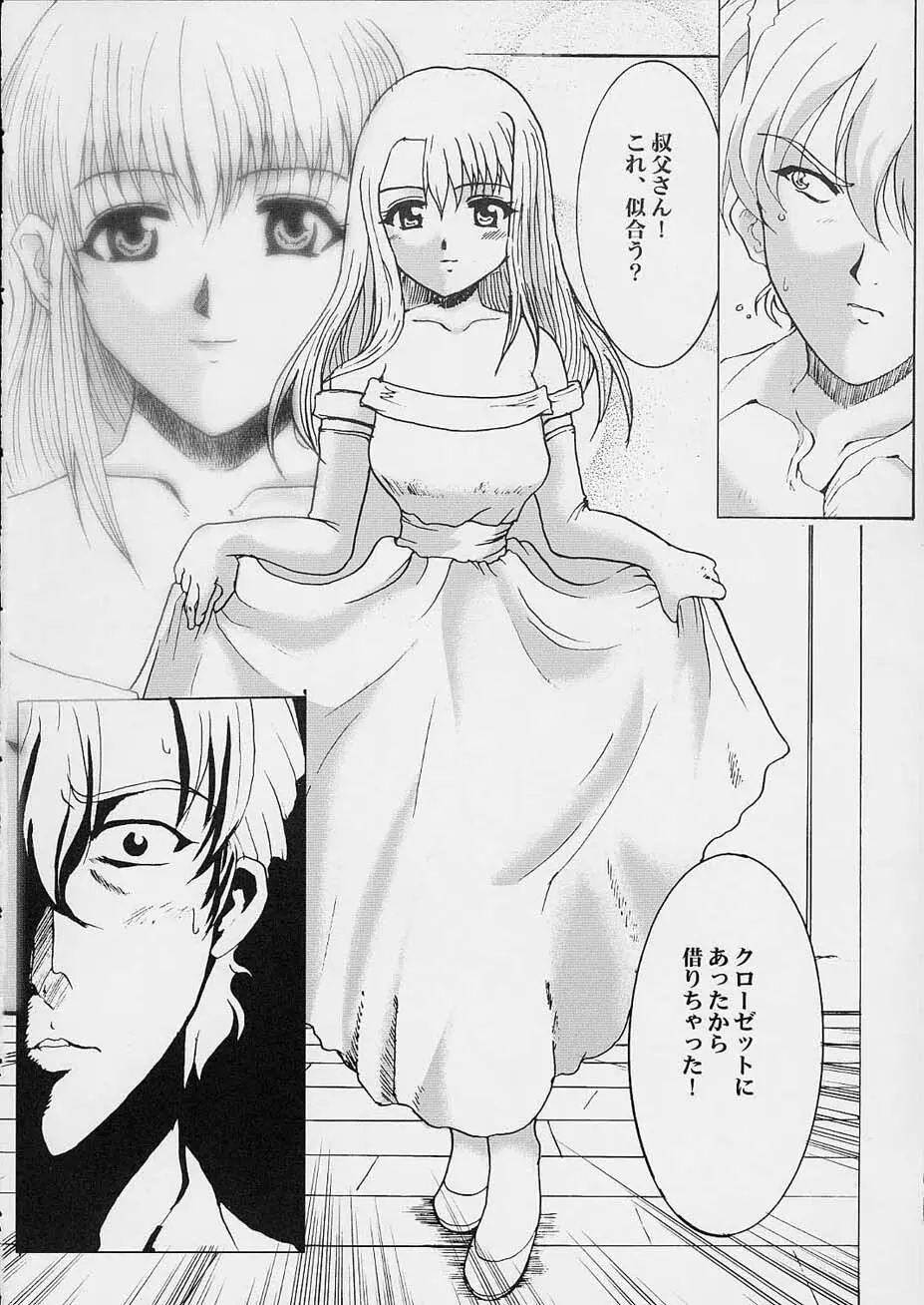 Promesse 約束の時 - page25