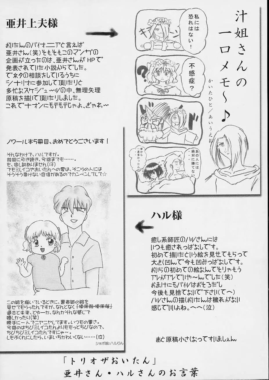 Promesse 約束の時 - page3