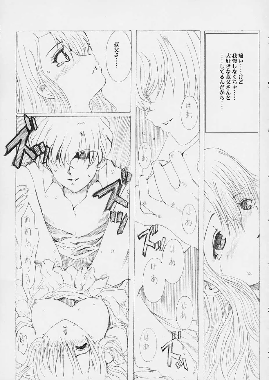 Promesse 約束の時 - page32