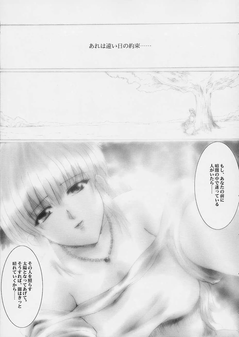 Promesse 約束の時 - page4