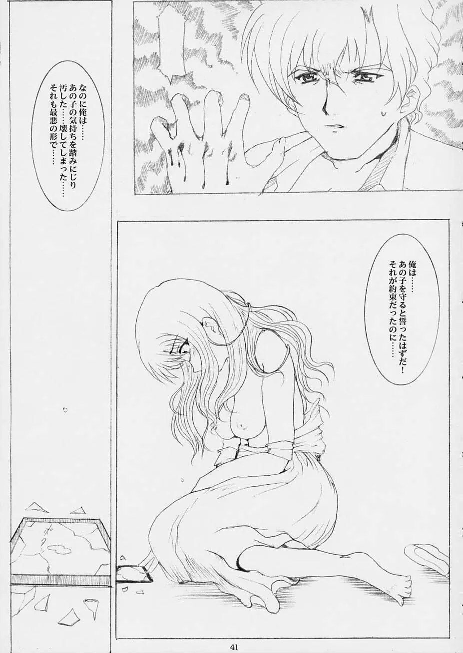 Promesse 約束の時 - page40