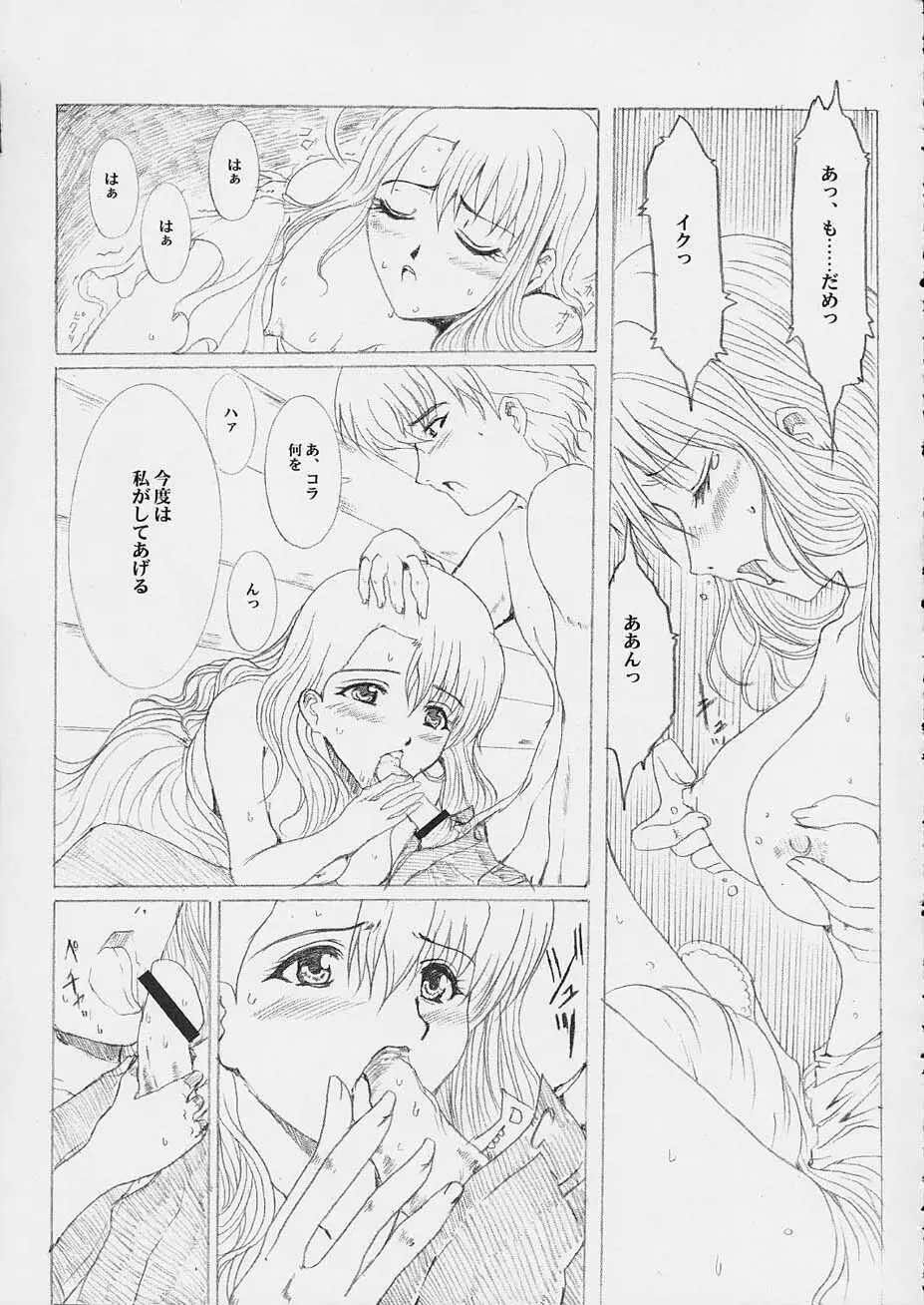 Promesse 約束の時 - page54