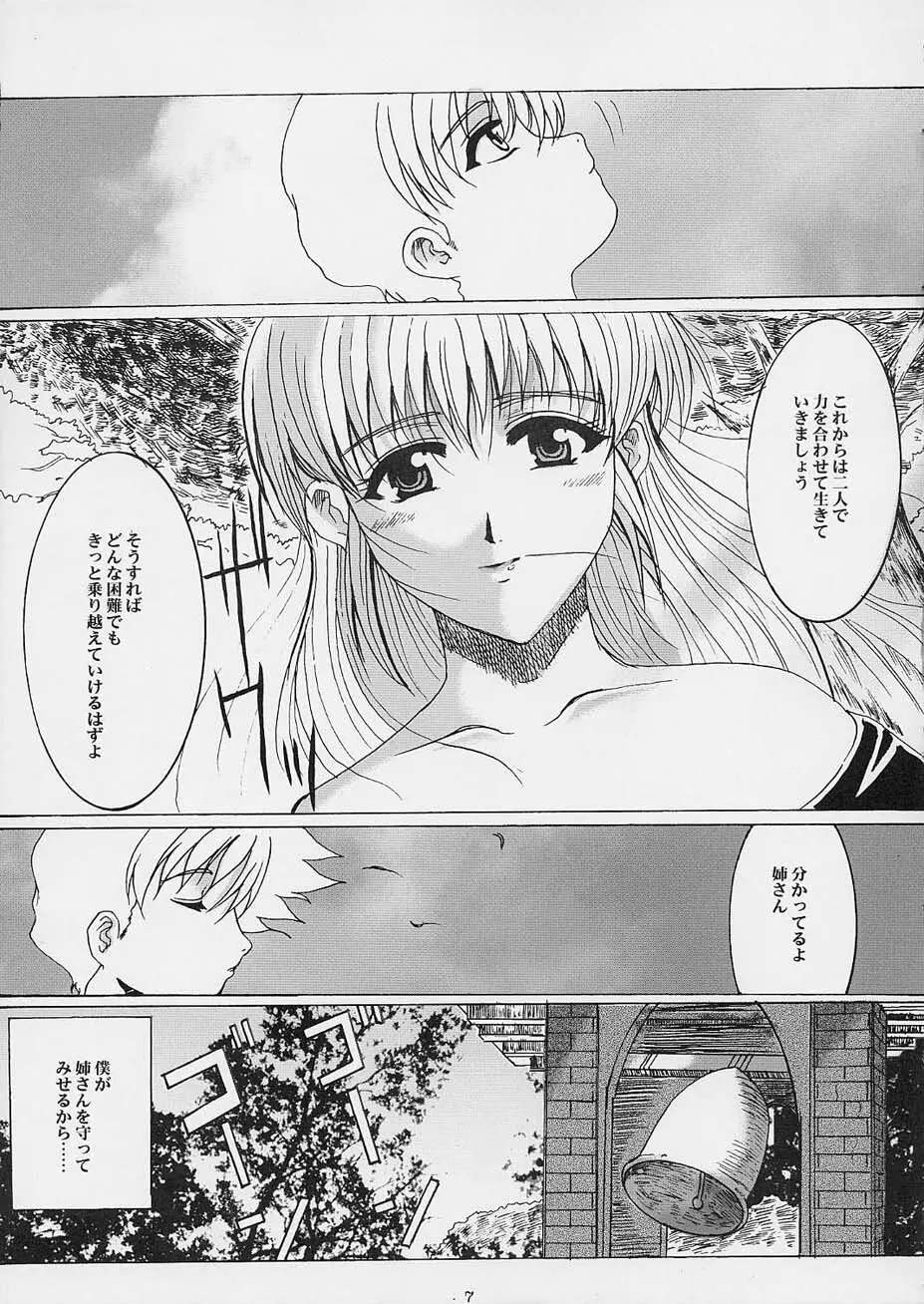 Promesse 約束の時 - page6