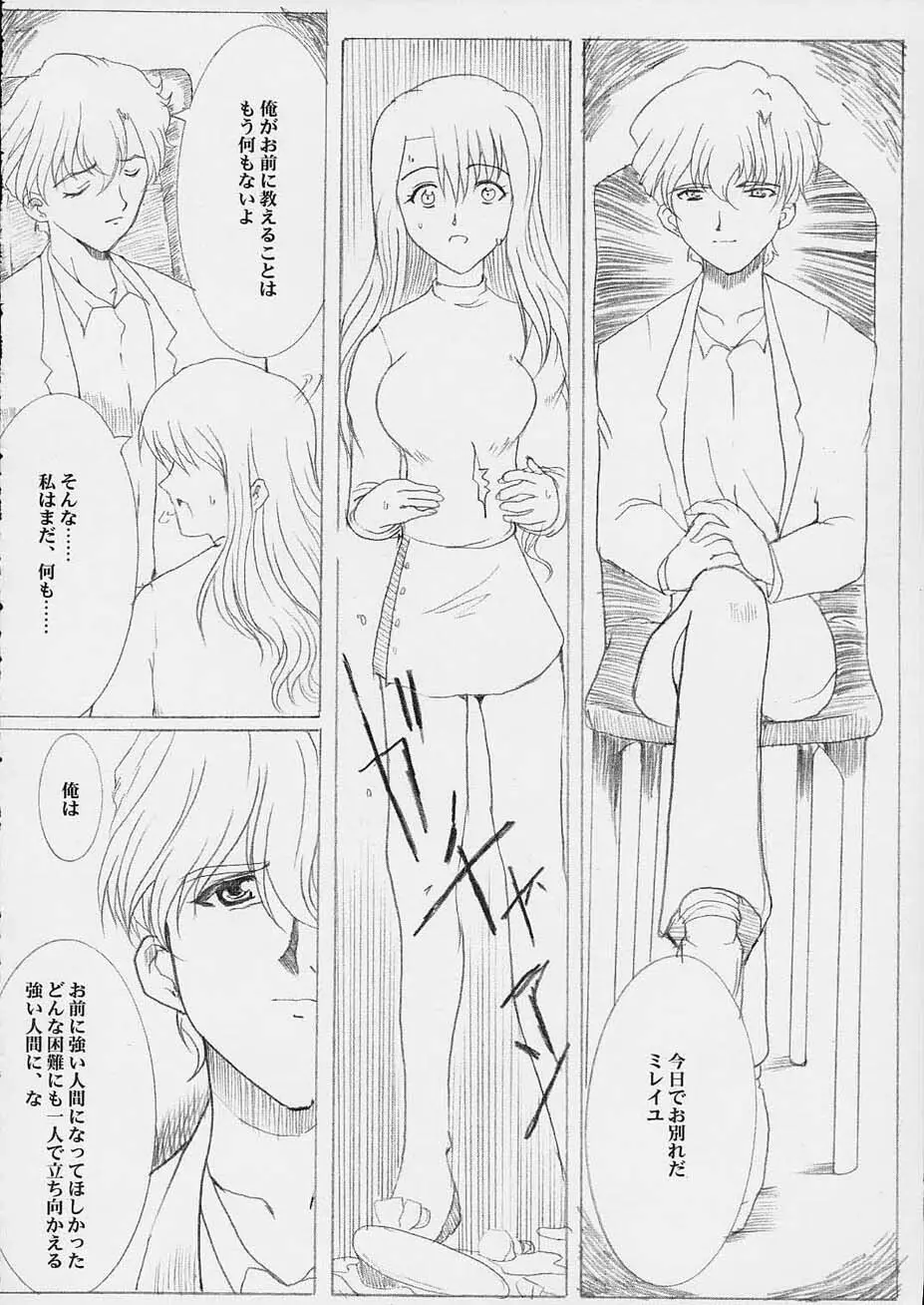 Promesse 約束の時 - page61