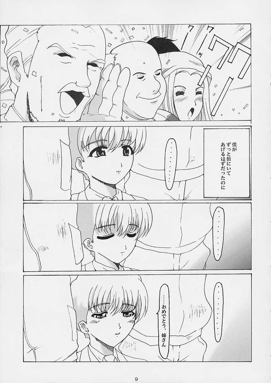 Promesse 約束の時 - page8