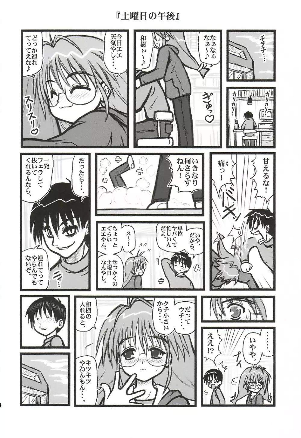 凌辱 猪名川 五年製D - page13