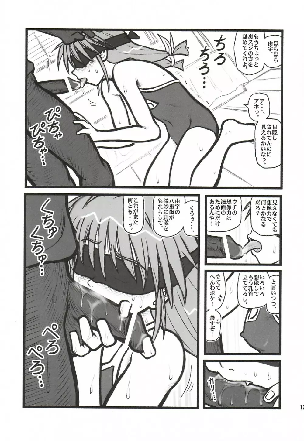 凌辱 猪名川 五年製D - page14