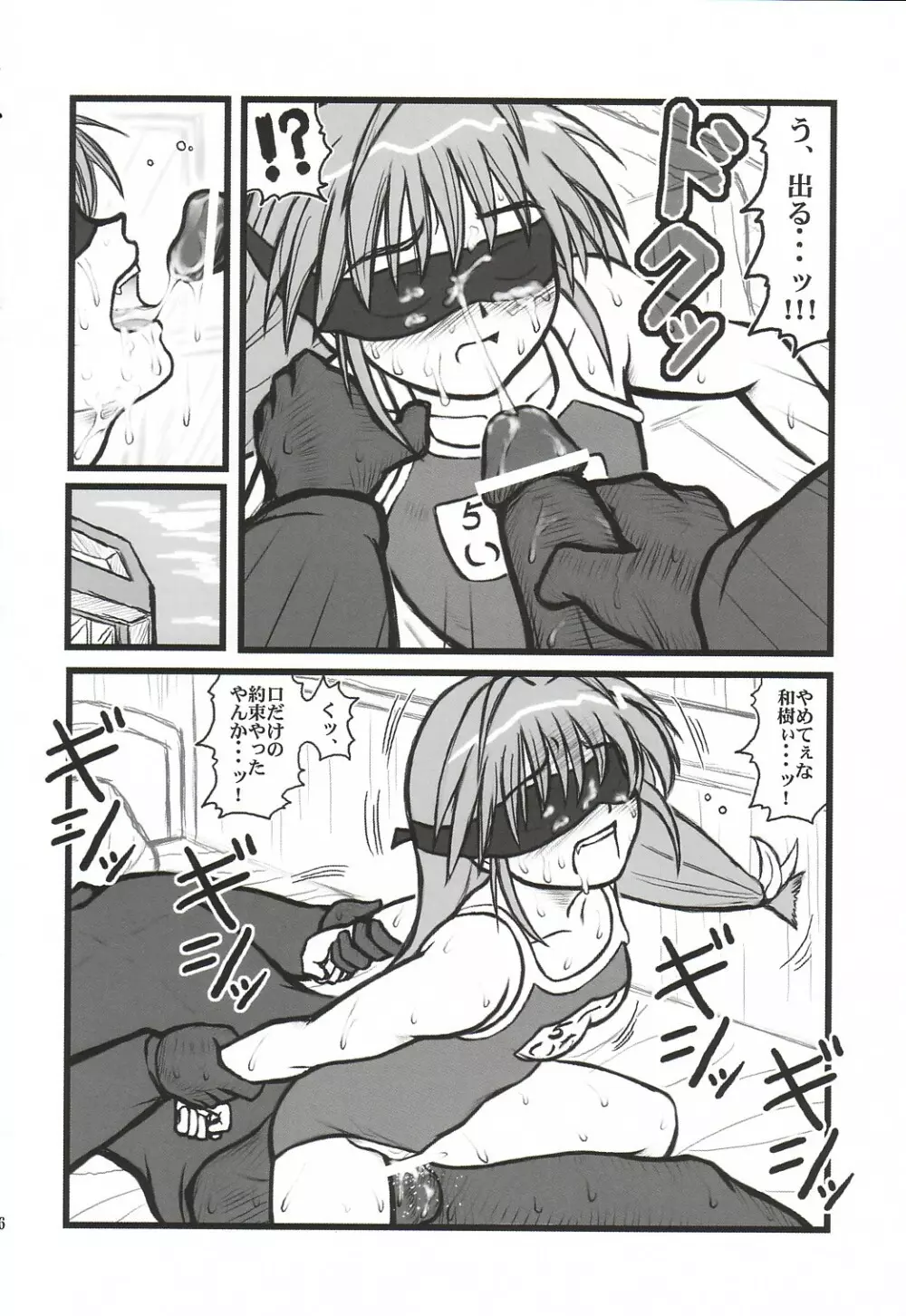凌辱 猪名川 五年製D - page15
