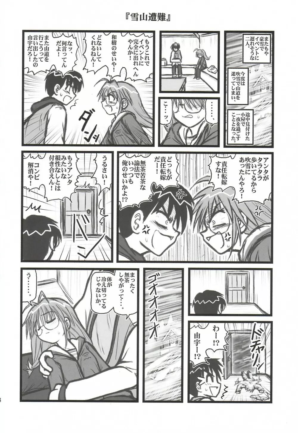 凌辱 猪名川 五年製D - page17