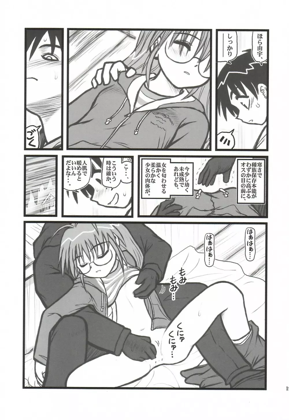 凌辱 猪名川 五年製D - page18