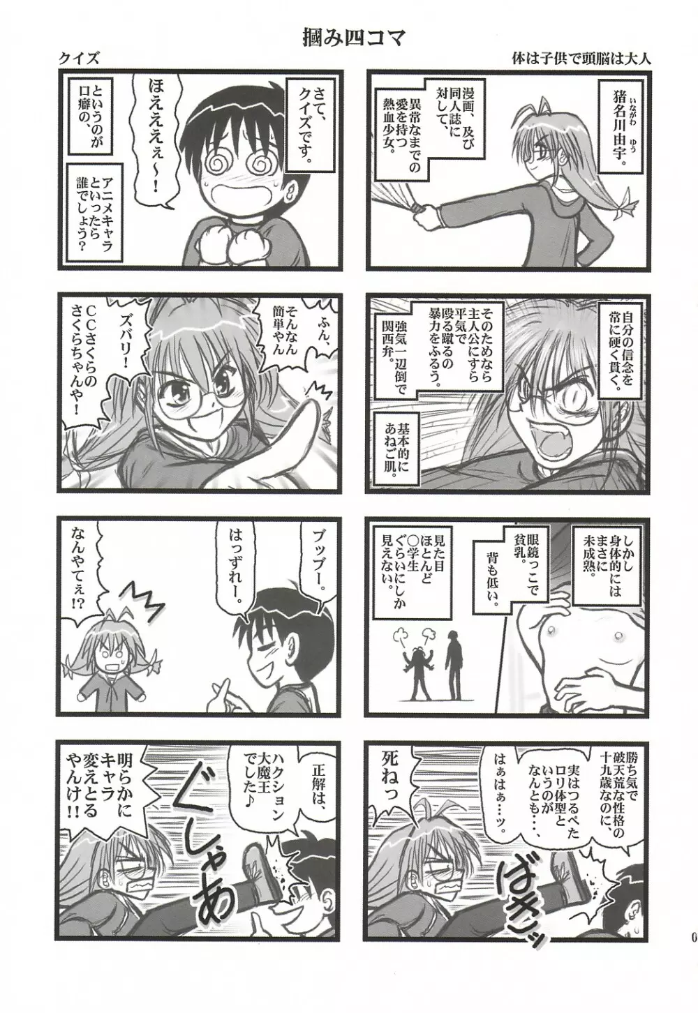 凌辱 猪名川 五年製D - page2