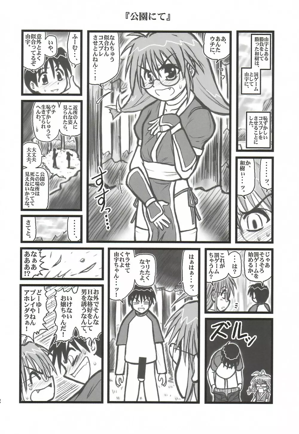 凌辱 猪名川 五年製D - page21