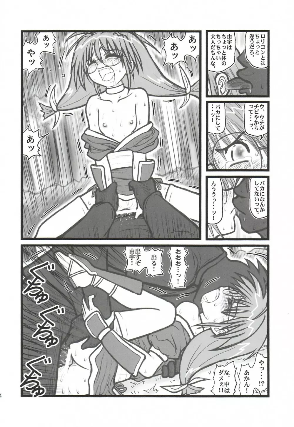 凌辱 猪名川 五年製D - page23