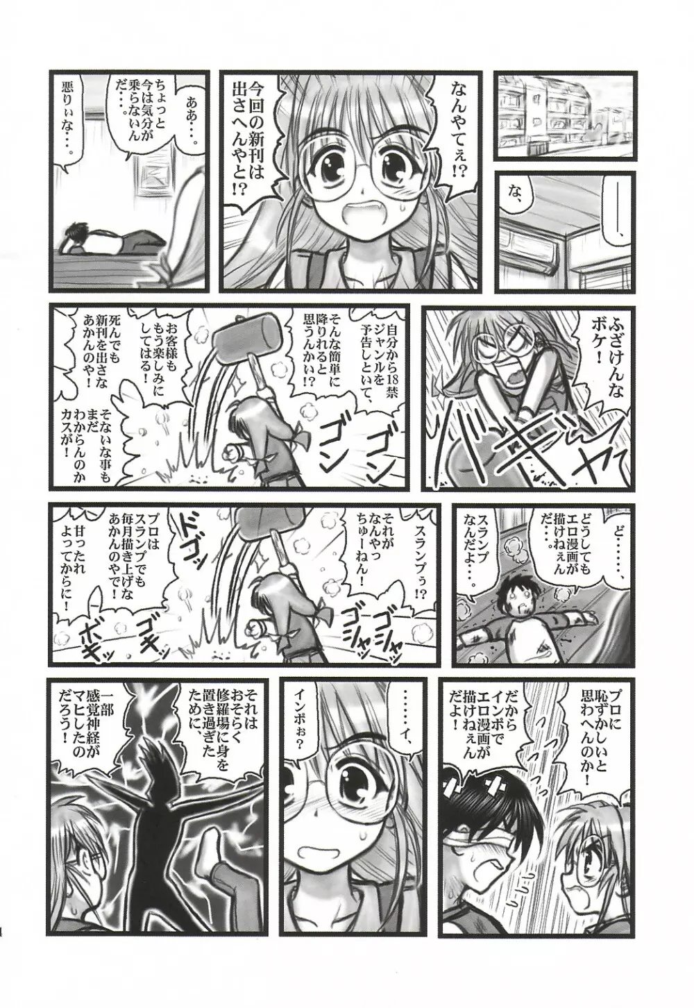 凌辱 猪名川 五年製D - page3