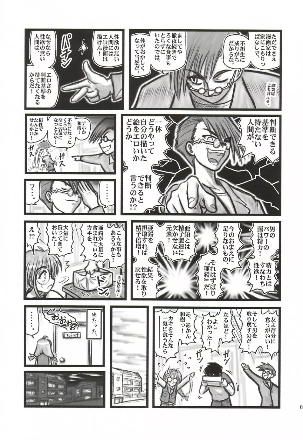 凌辱 猪名川 五年製D - page4