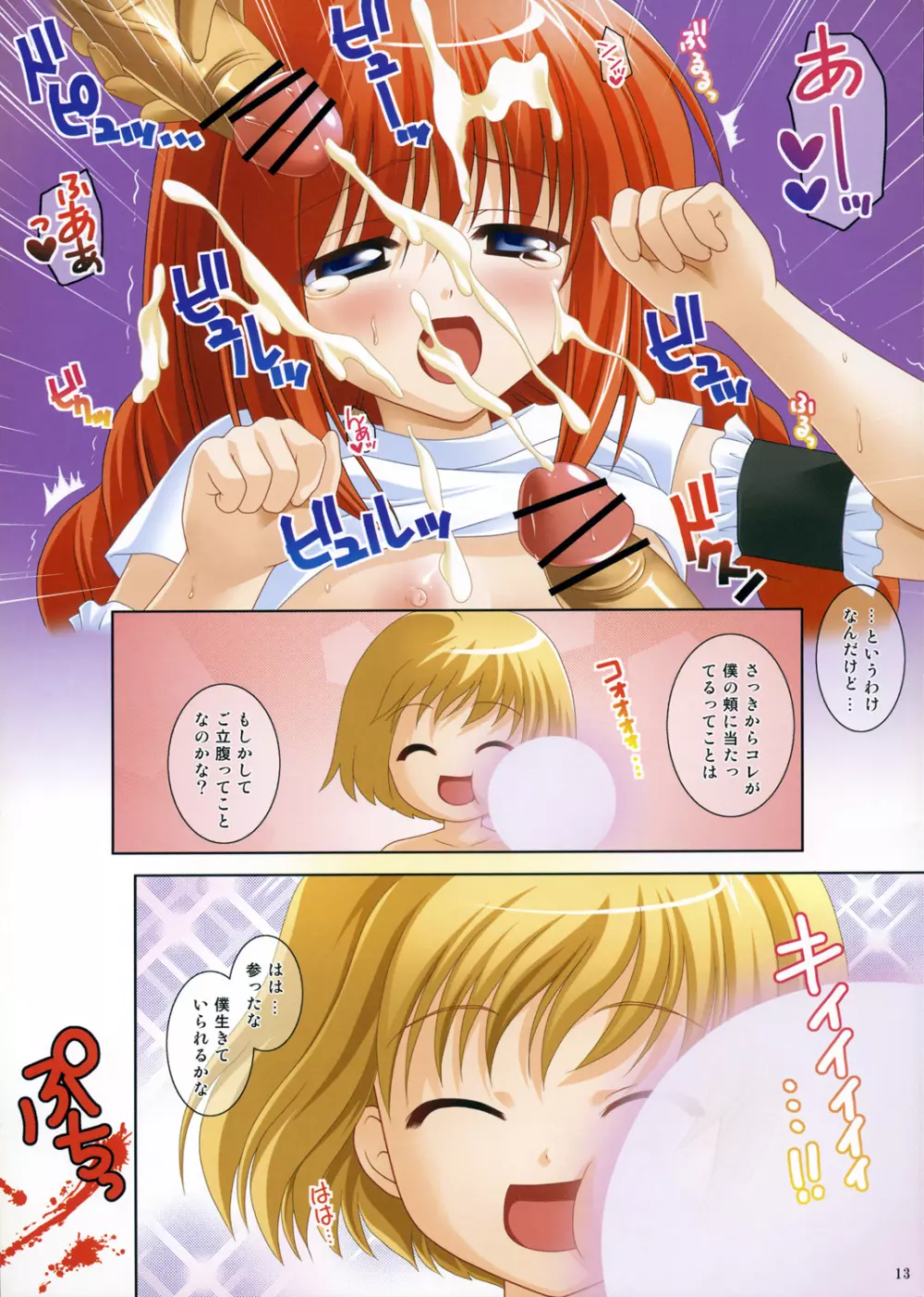 魔法少女SSVFなのっ！ - page12