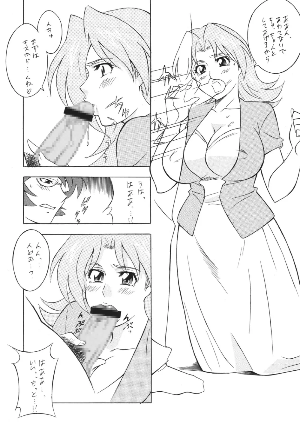 おかちめんたいこDESTINY - page71