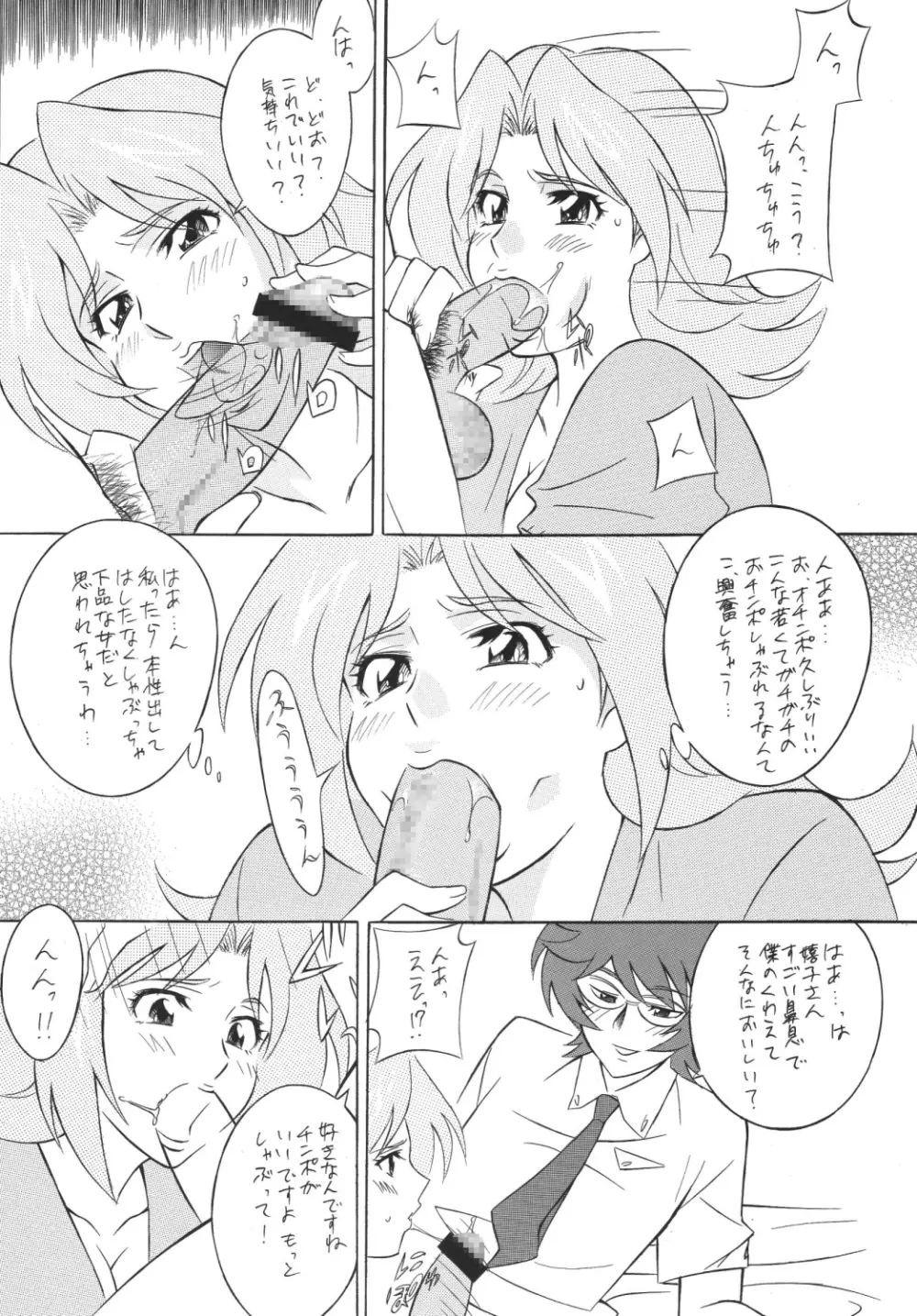 おかちめんたいこDESTINY - page72