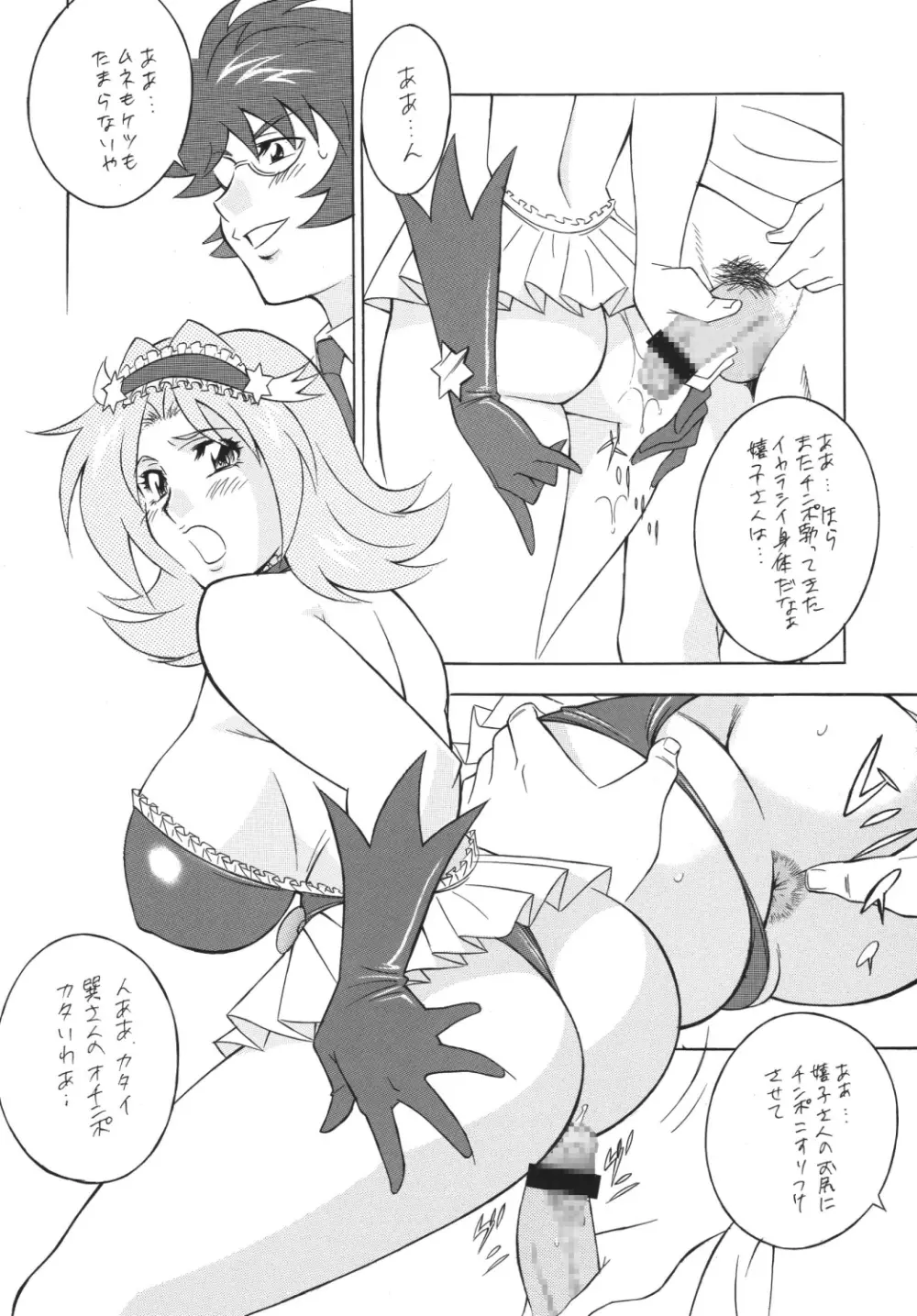 おかちめんたいこDESTINY - page79