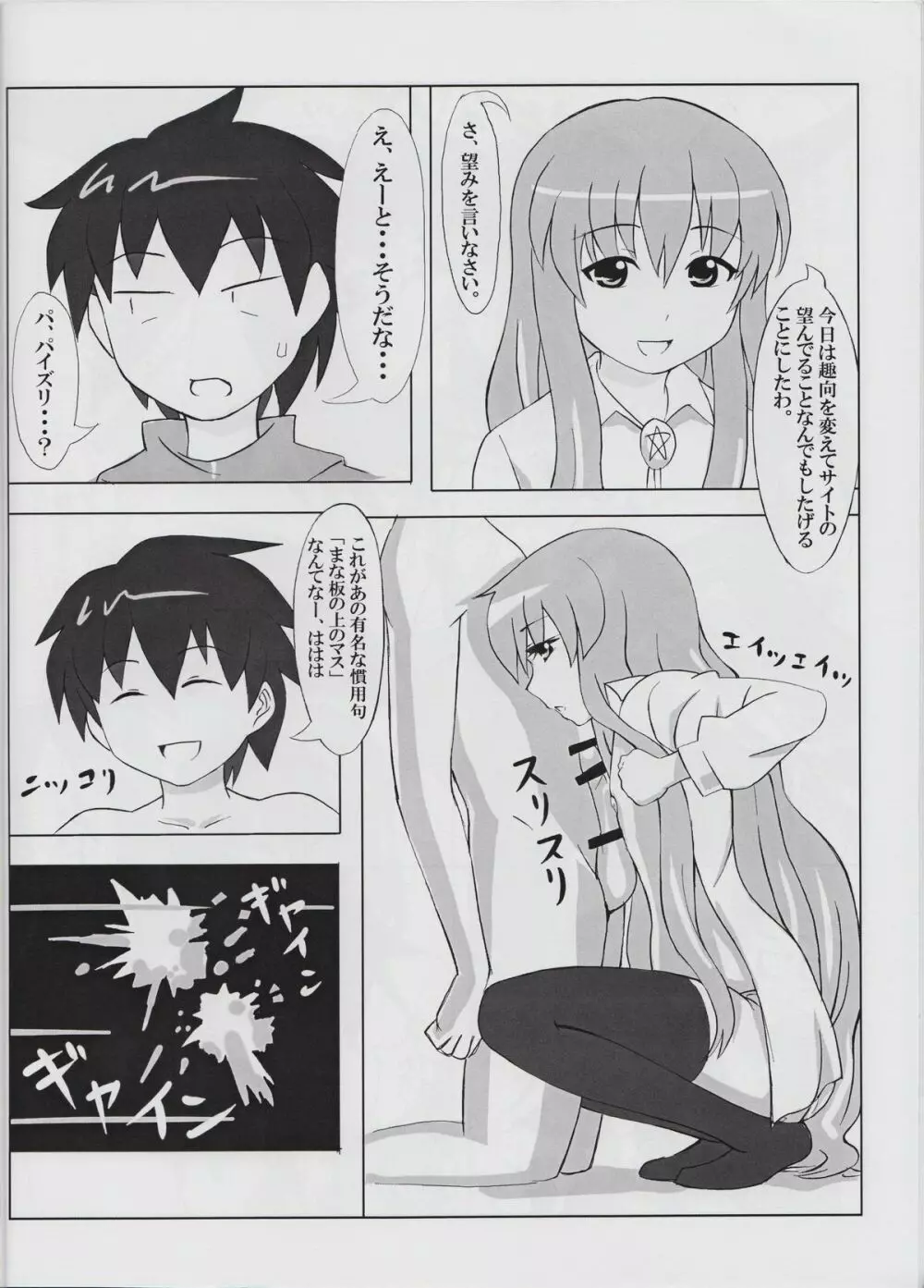 すちゃらか使い魔 - page10
