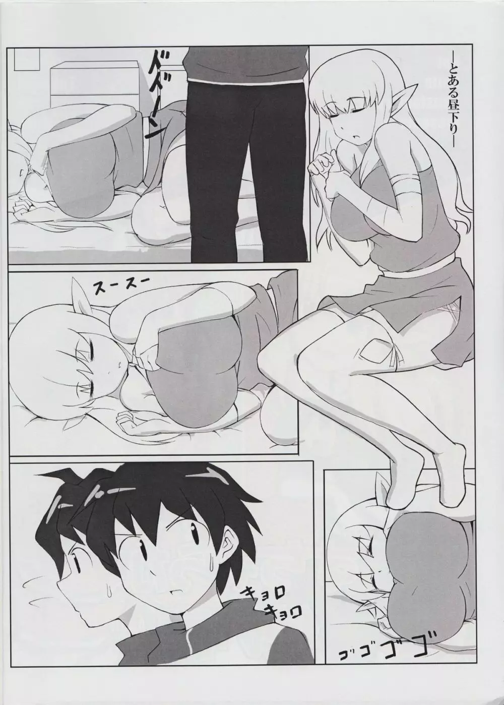 すちゃらか使い魔 - page2