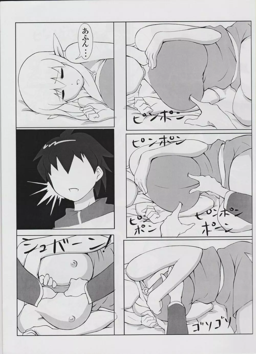 すちゃらか使い魔 - page3