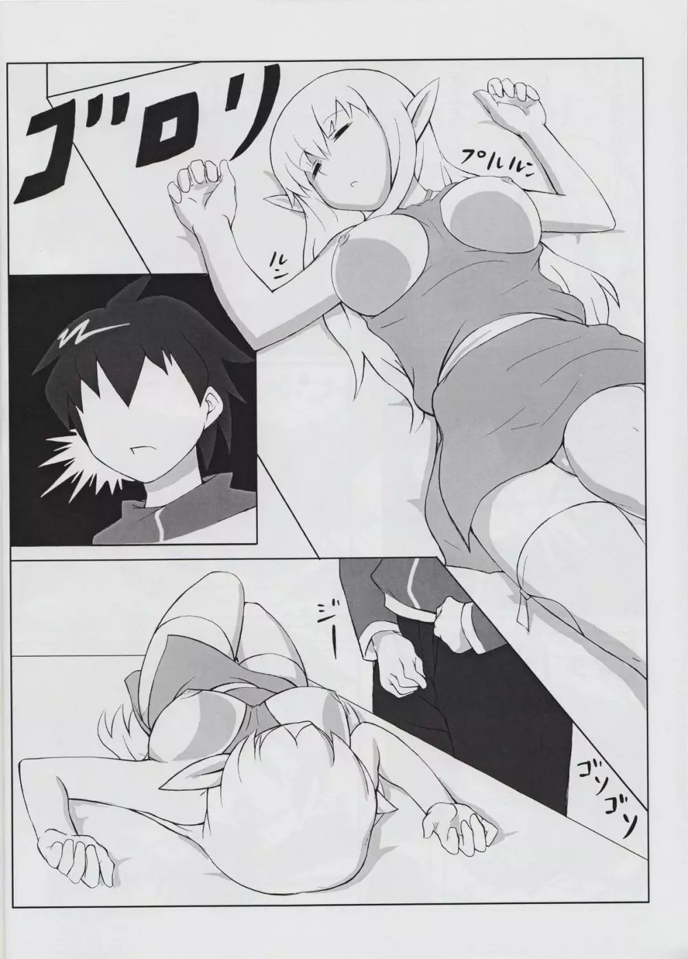 すちゃらか使い魔 - page4
