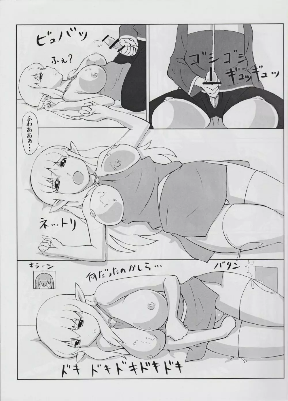 すちゃらか使い魔 - page5