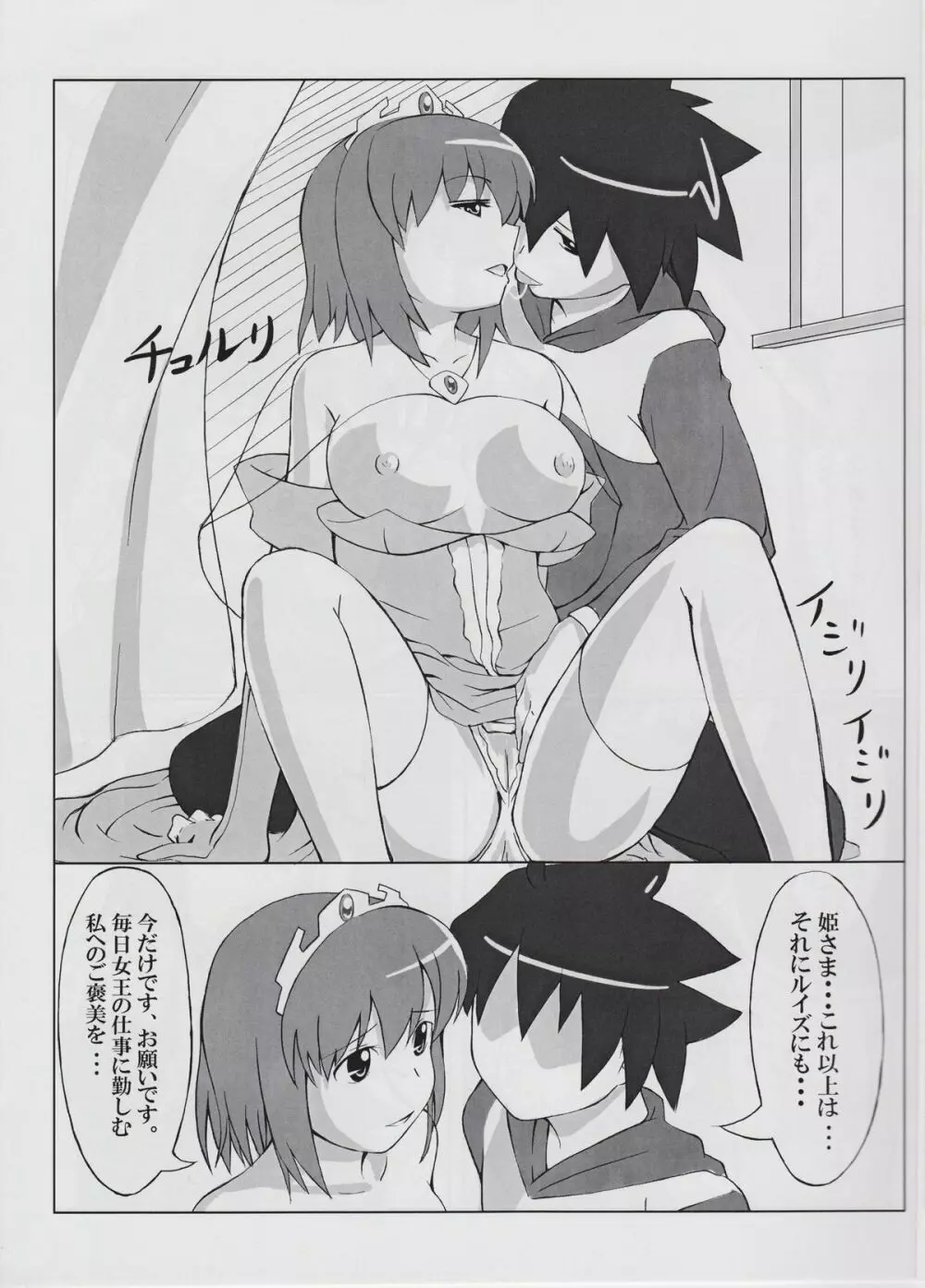すちゃらか使い魔 - page7
