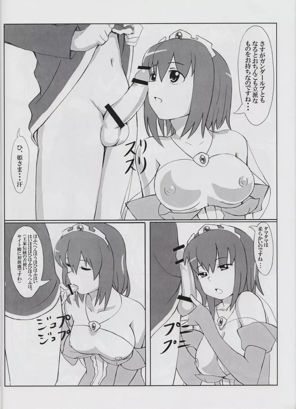 すちゃらか使い魔 - page8