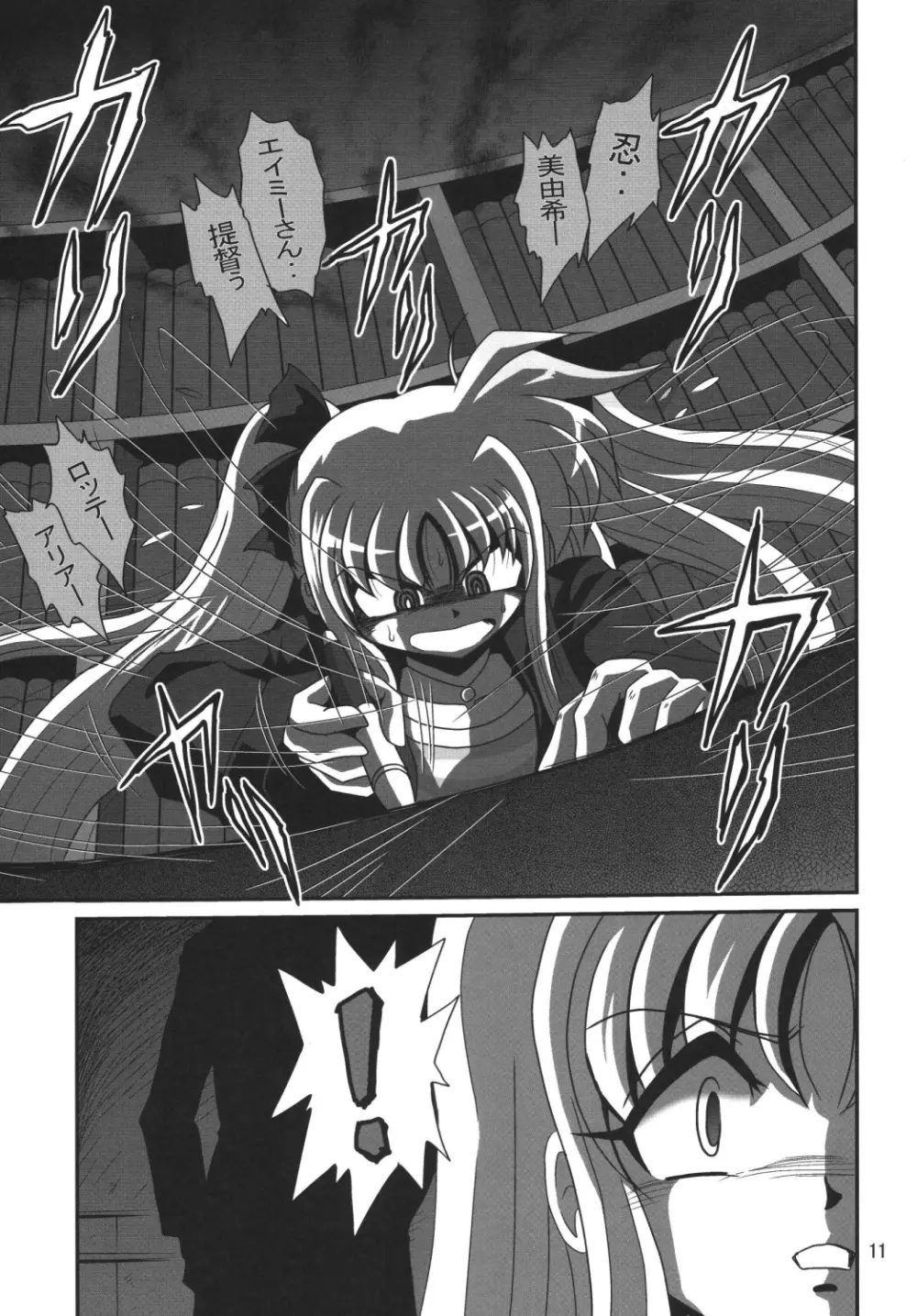 ストレートザンバー - page10