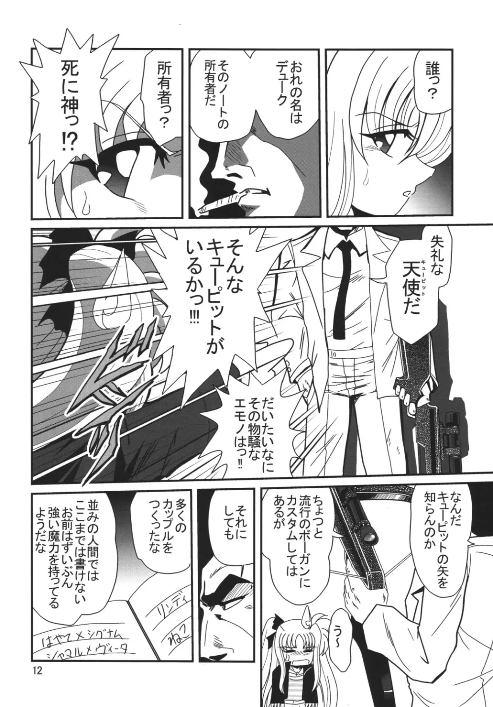 ストレートザンバー - page11